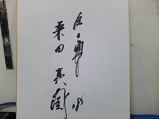 桑田書.jpg